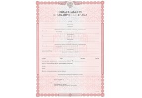 Свидетельство о браке в Долгопрудном